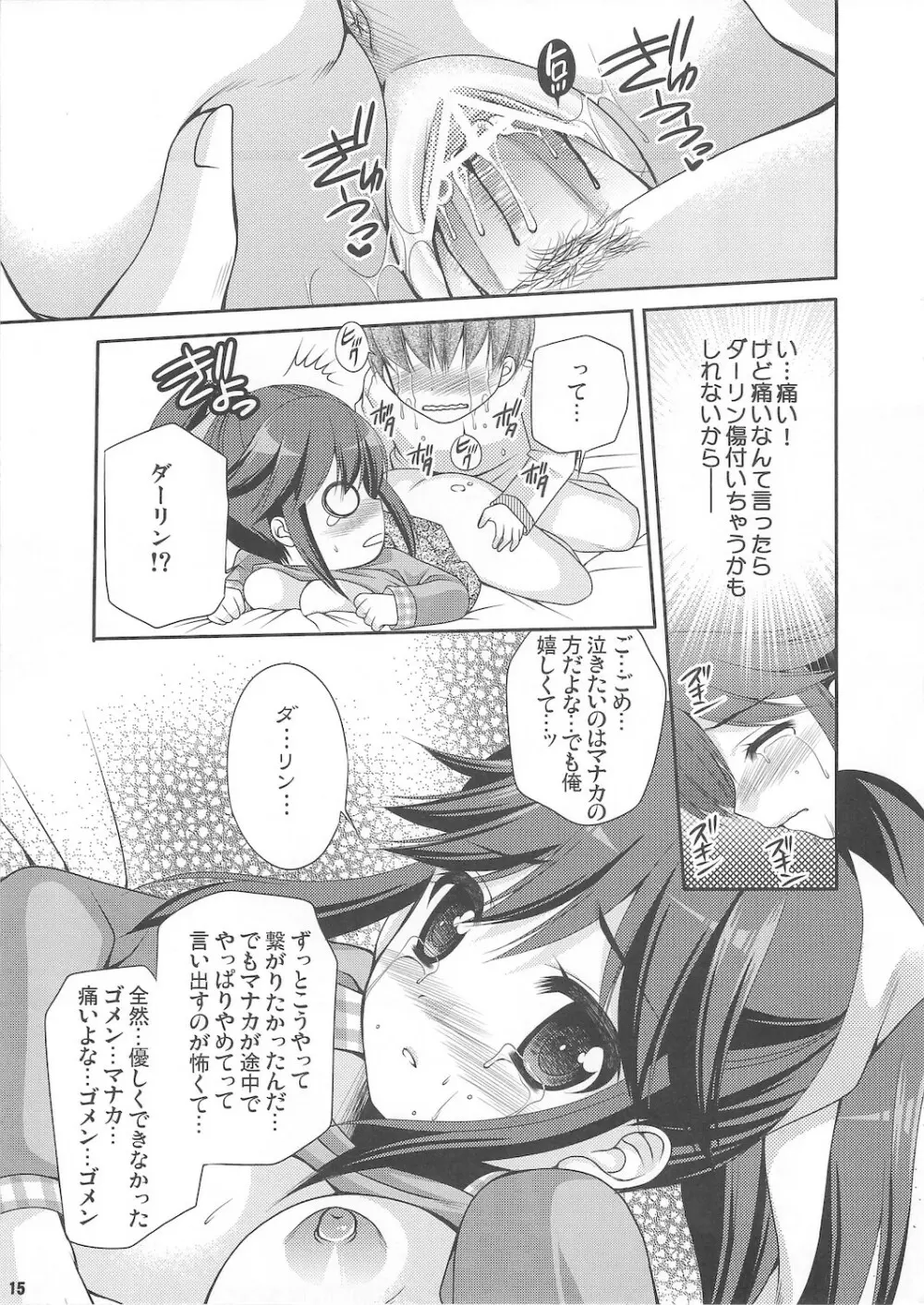 まなかマイナス Page.15