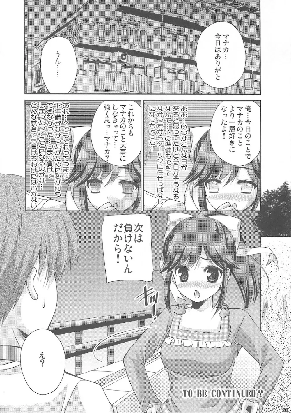 まなかマイナス Page.20