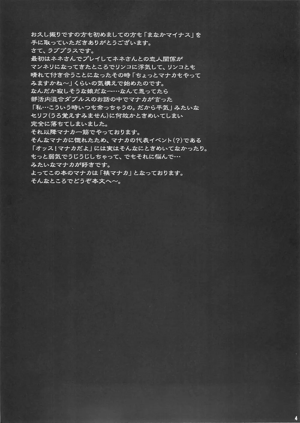 まなかマイナス Page.4