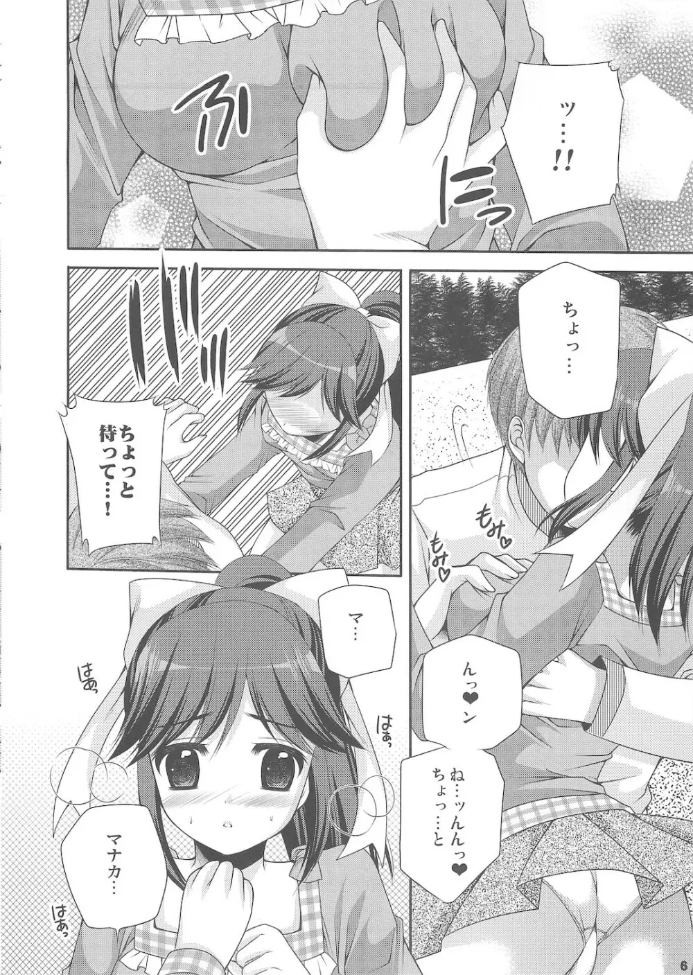 まなかマイナス Page.6