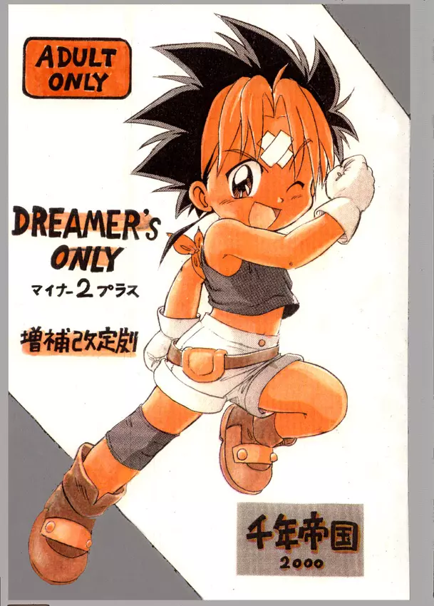 Mitsui Jun - Dreamers Only 2 Page.1