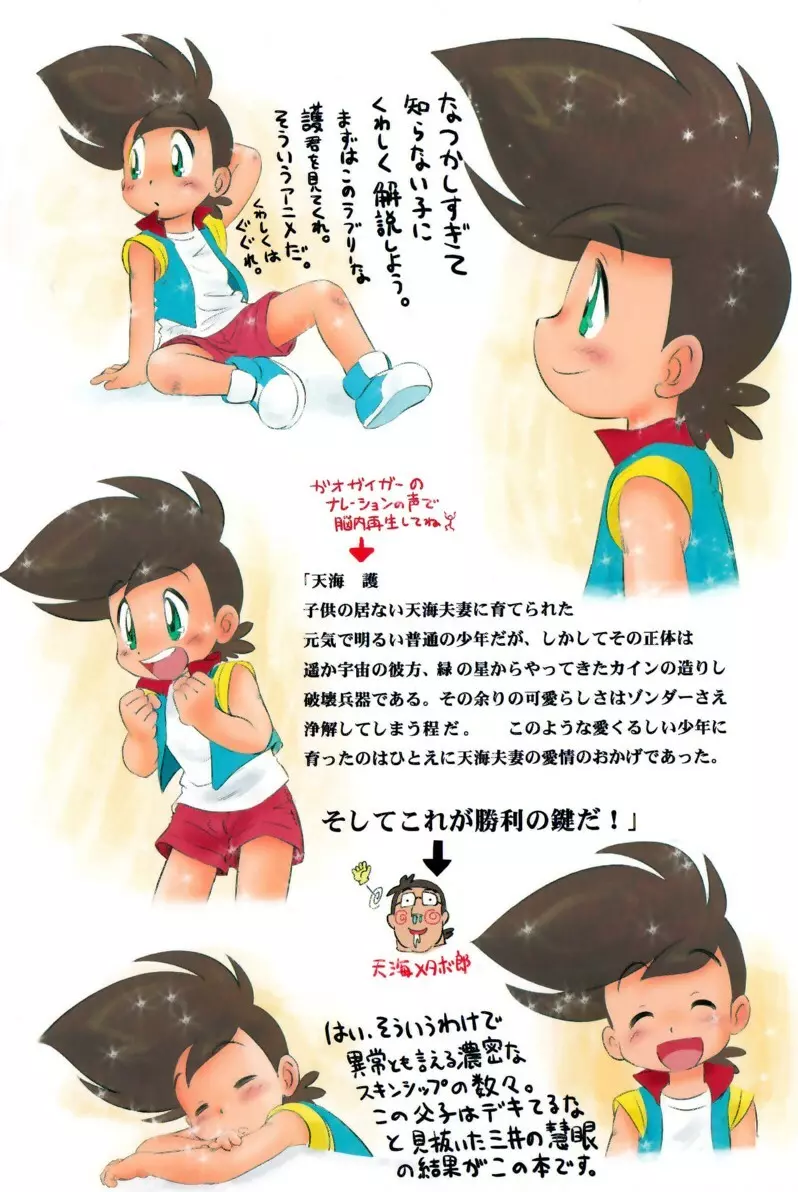 Mitsui Jun - Fellatio Mamoru-kun Page.5
