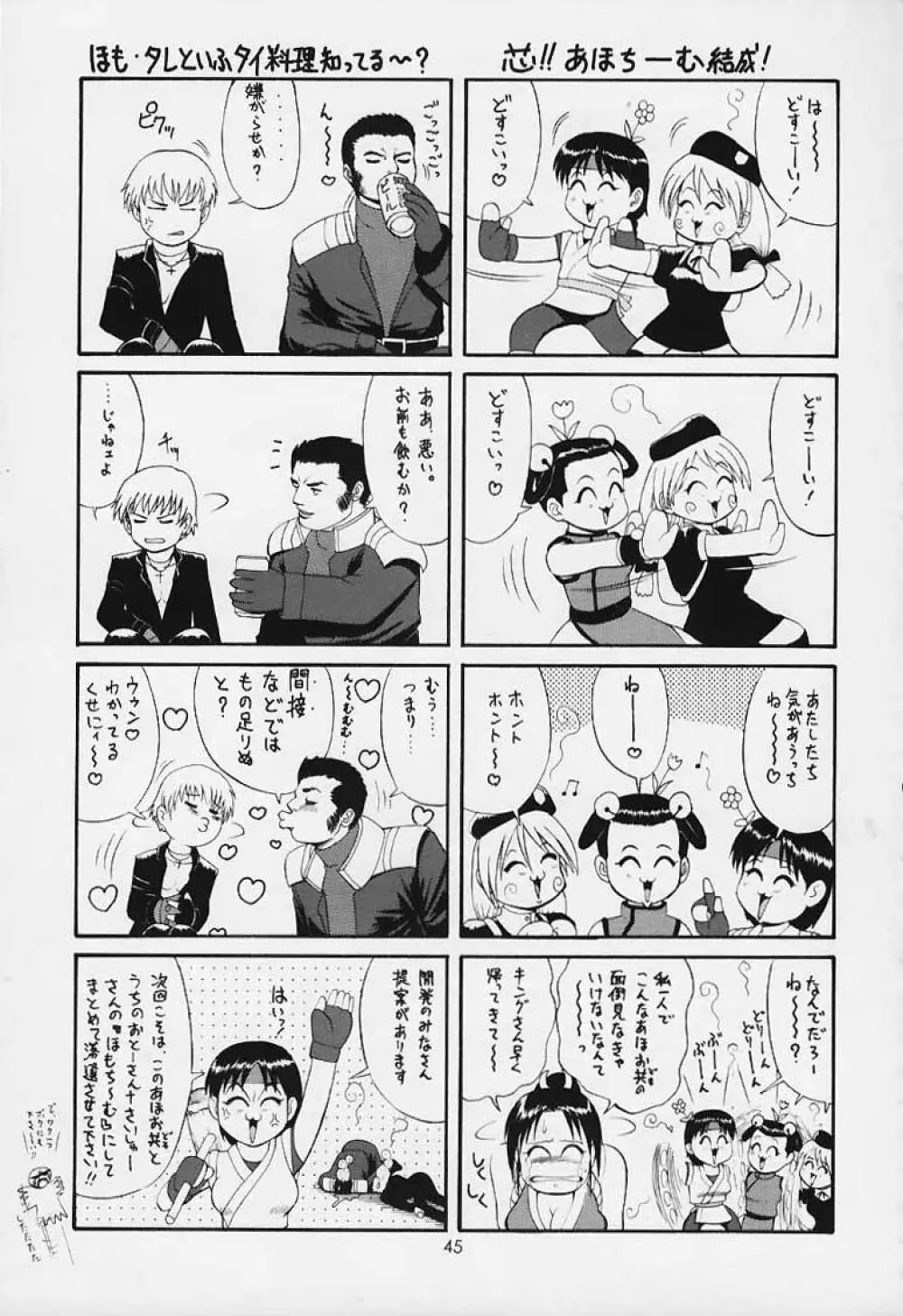 ユリ&フレンズ2000 Page.44