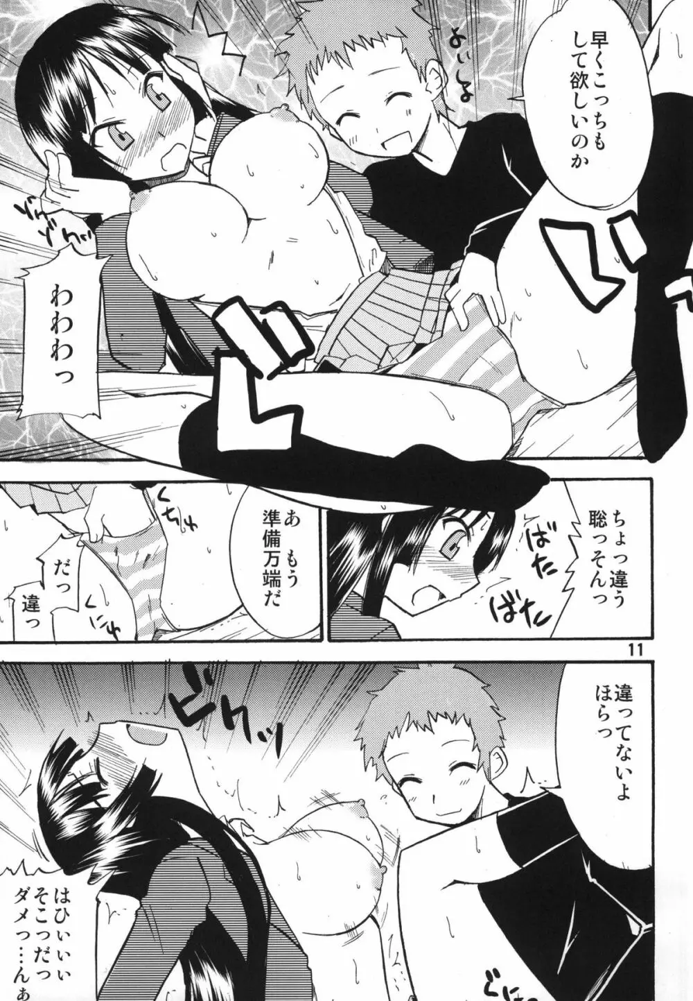 ティータイムBセット Page.11