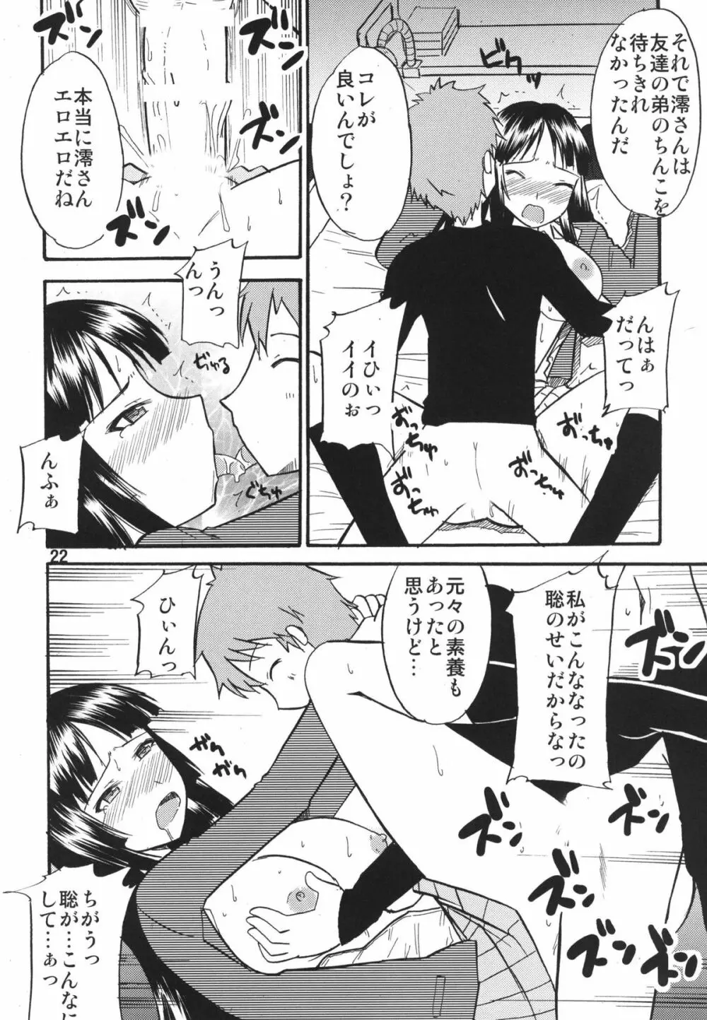 ティータイムBセット Page.22