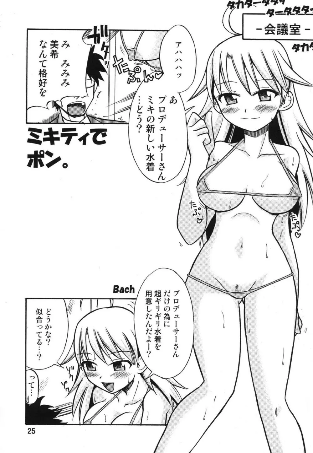 ティータイムBセット Page.25