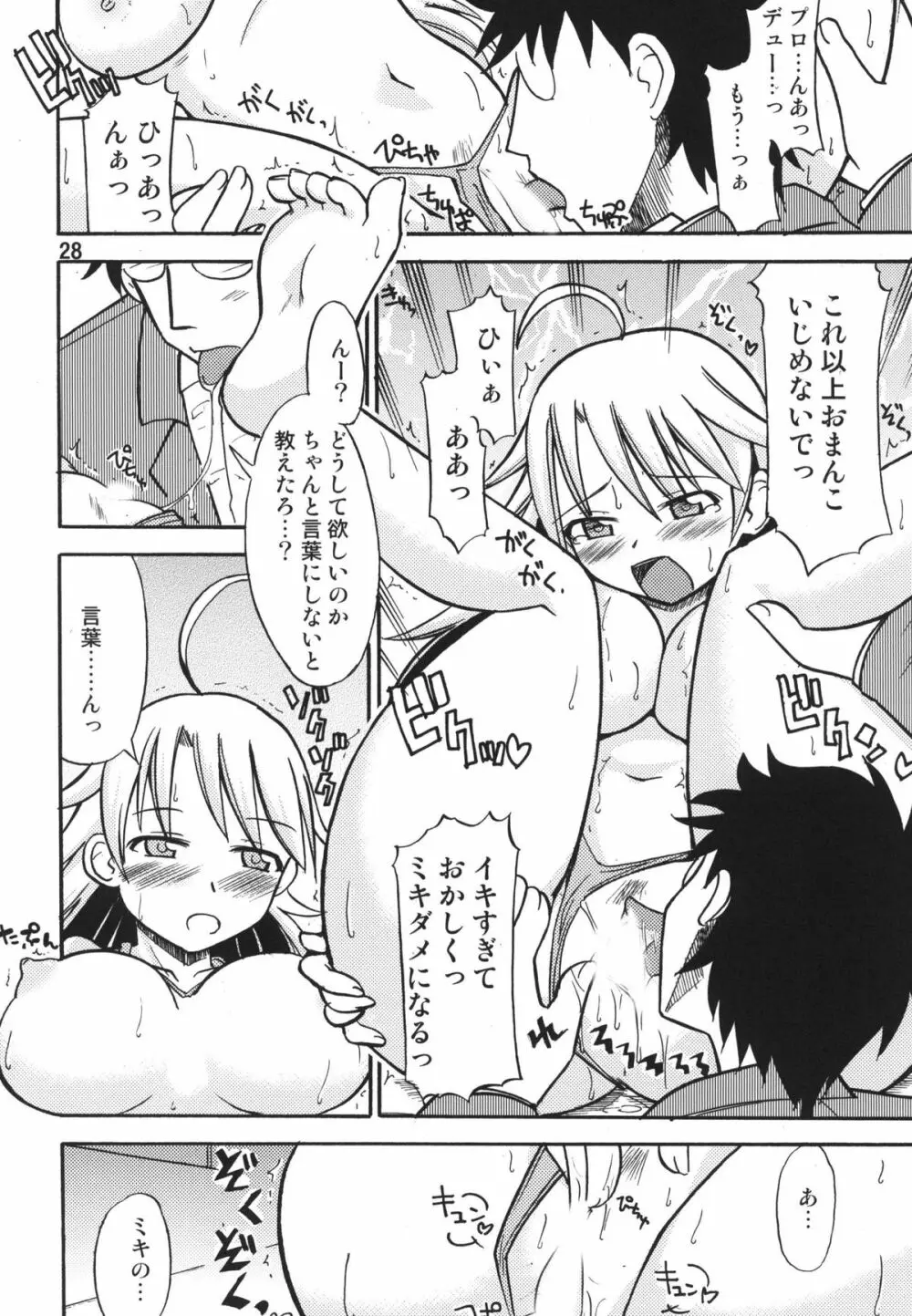 ティータイムBセット Page.28