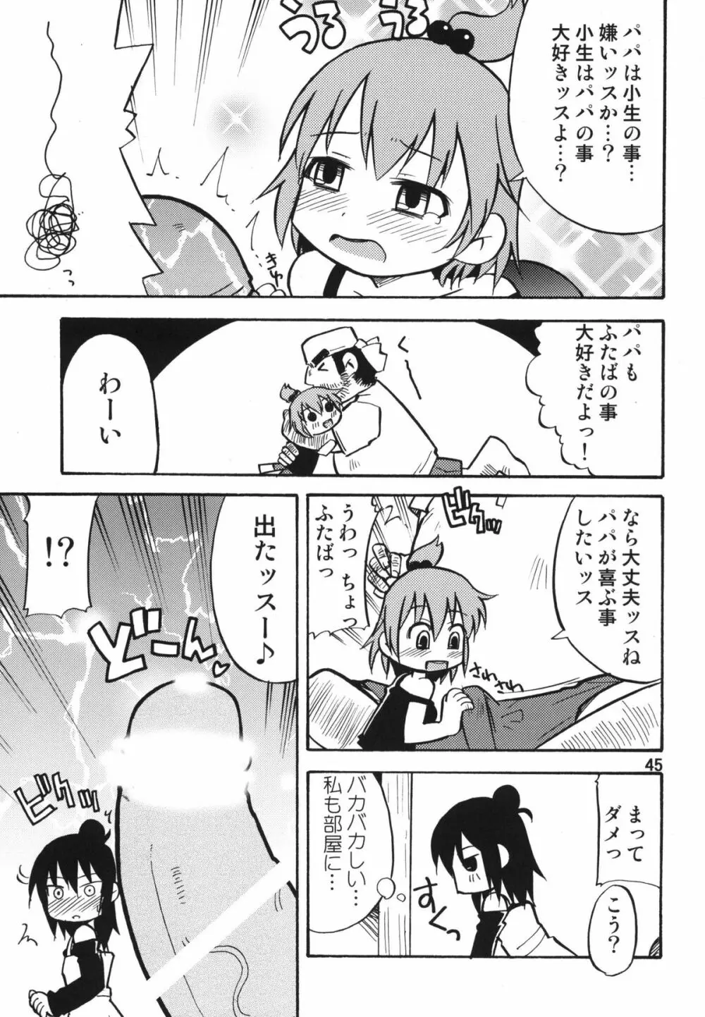 ティータイムBセット Page.45