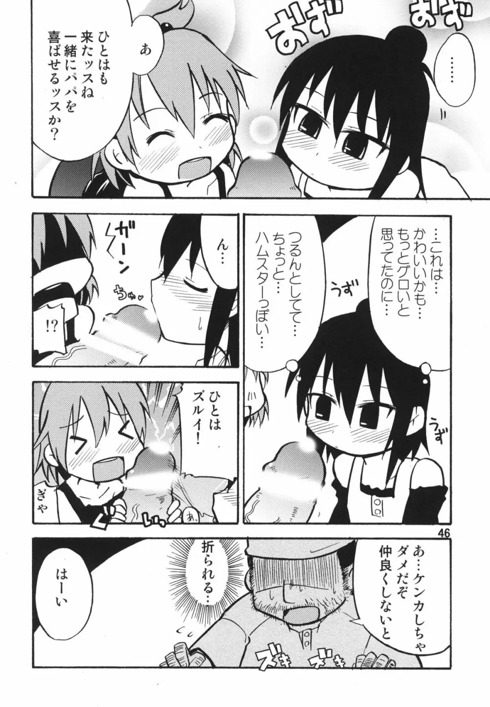 ティータイムBセット Page.46