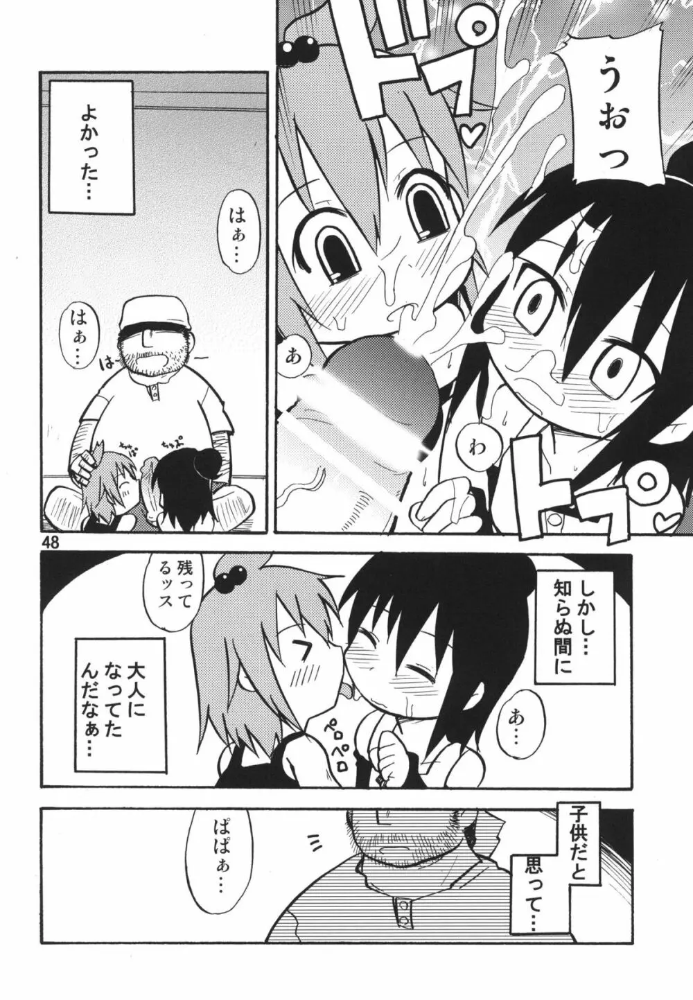 ティータイムBセット Page.48