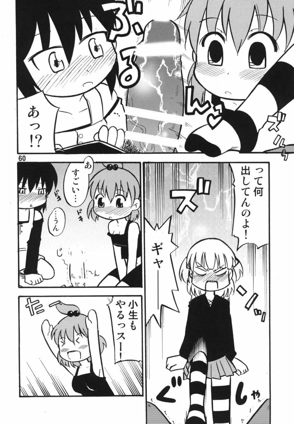 ティータイムBセット Page.60