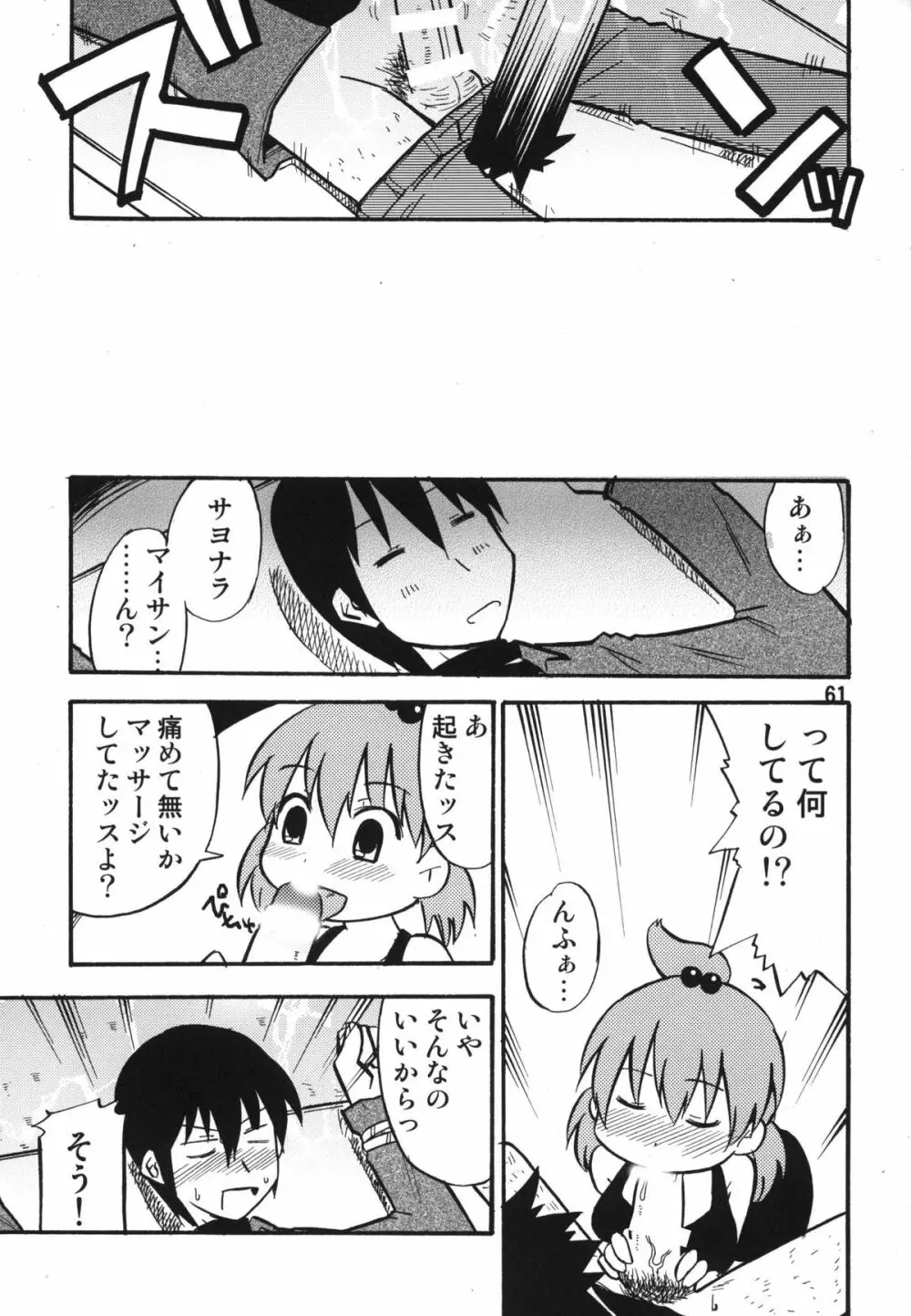 ティータイムBセット Page.61