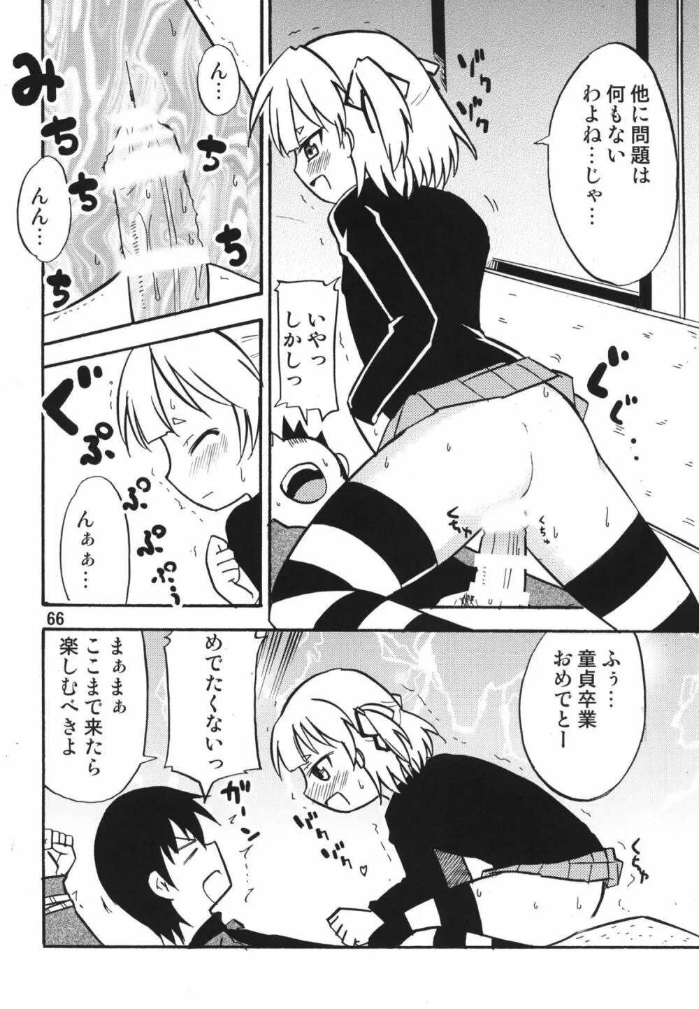 ティータイムBセット Page.66