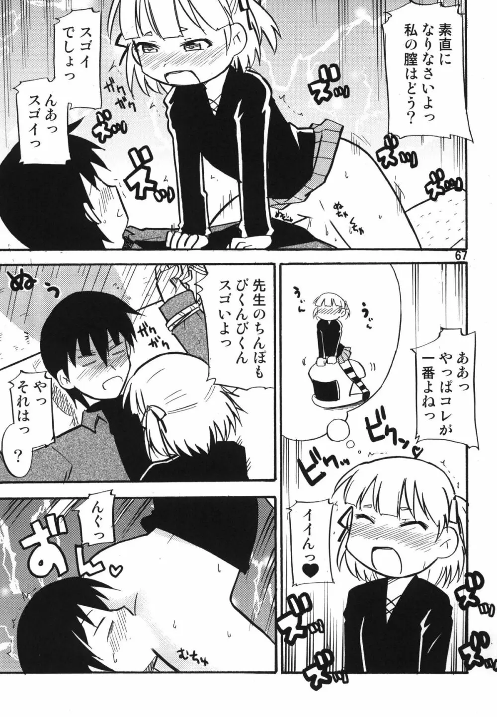 ティータイムBセット Page.67