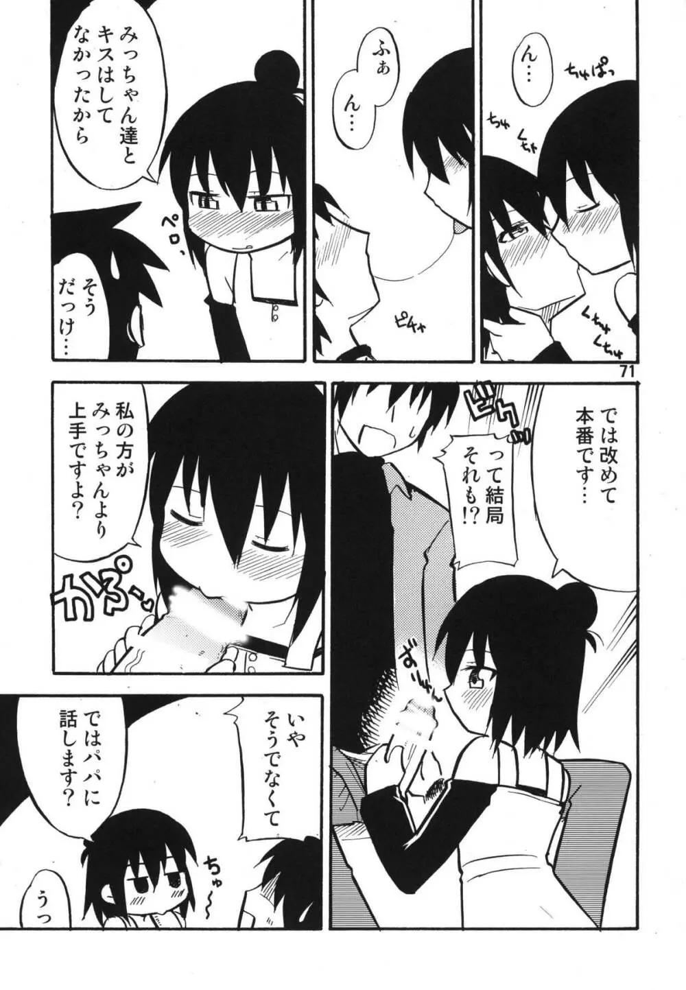 ティータイムBセット Page.71