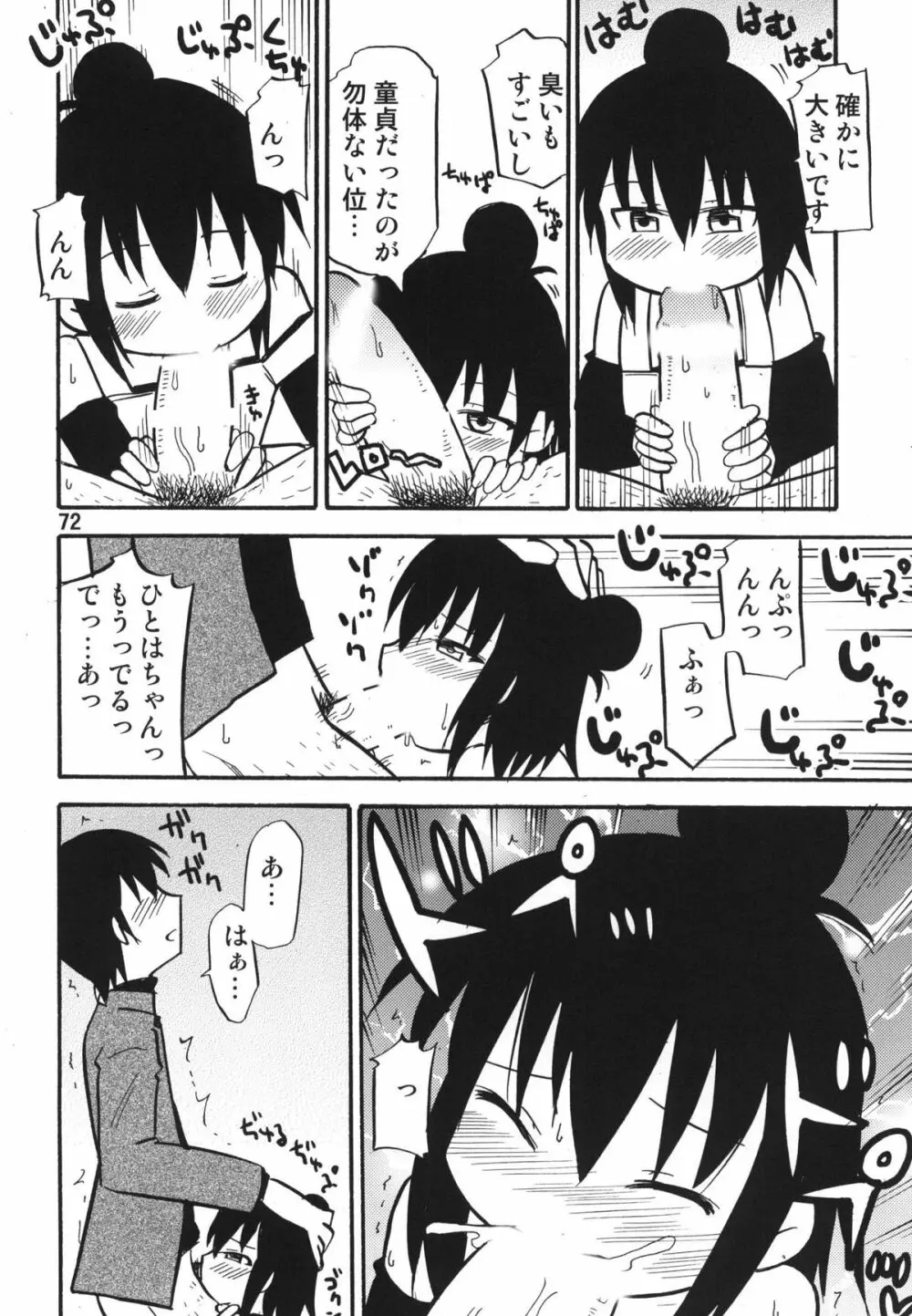 ティータイムBセット Page.72