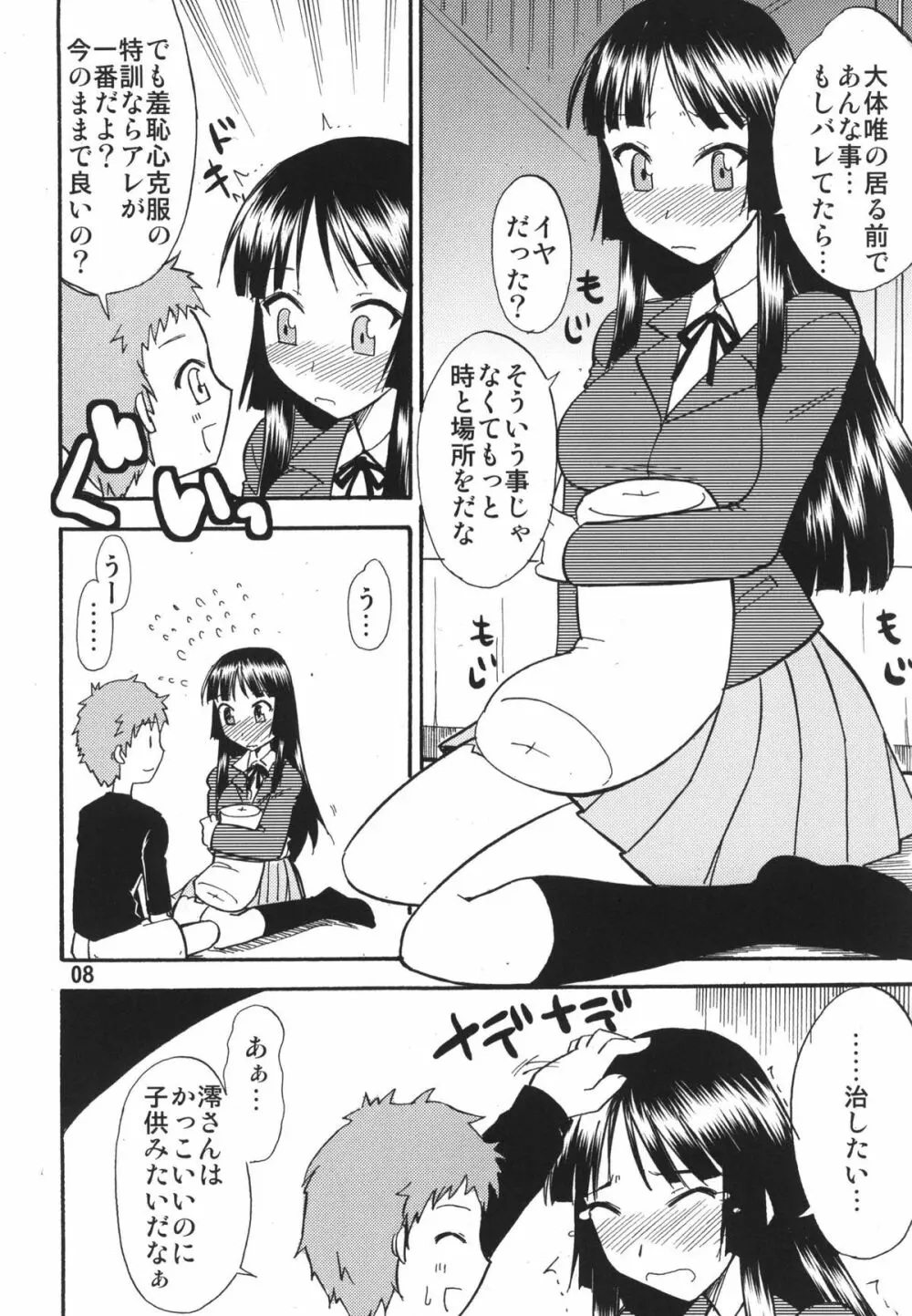 ティータイムBセット Page.8