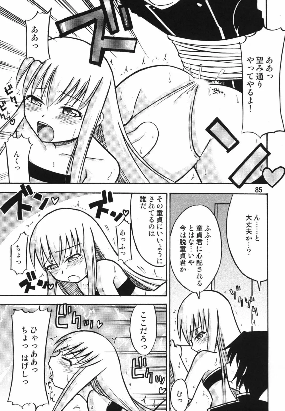 ティータイムBセット Page.85