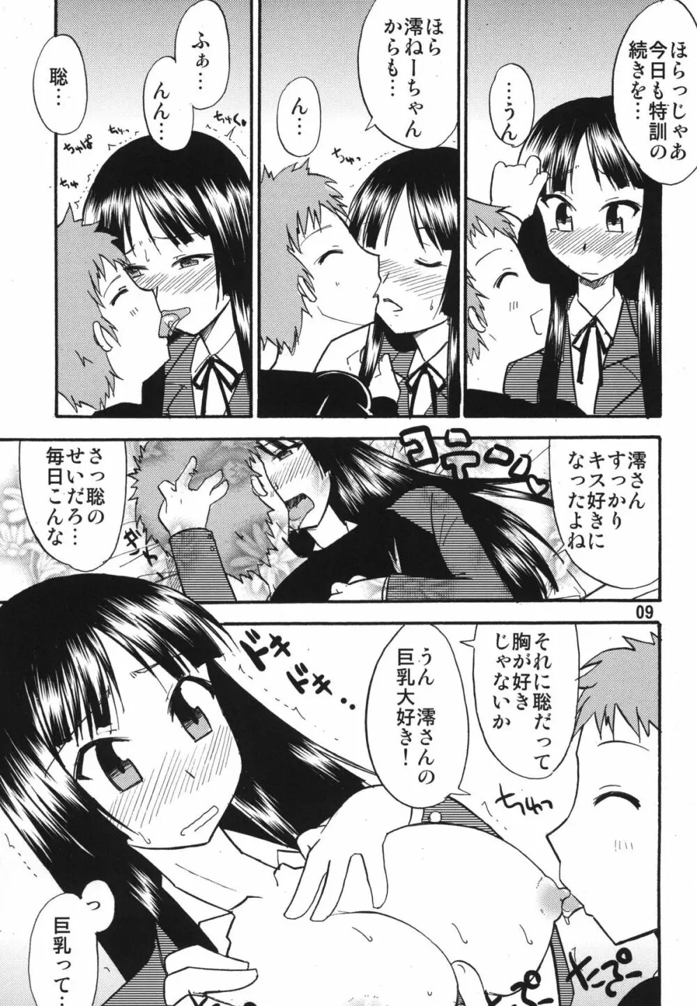 ティータイムBセット Page.9