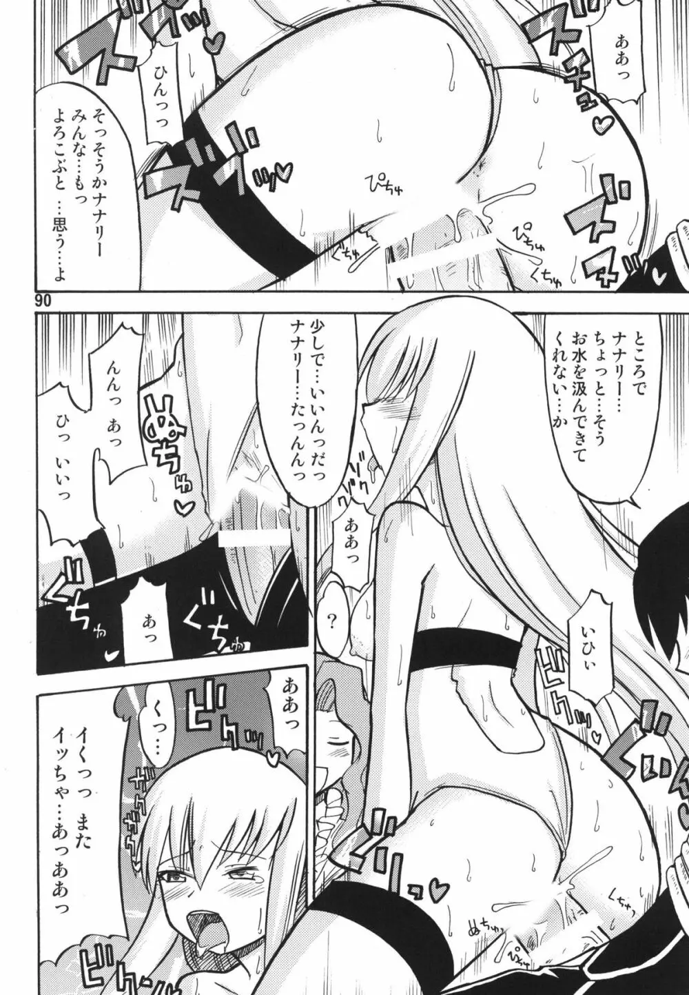 ティータイムBセット Page.90