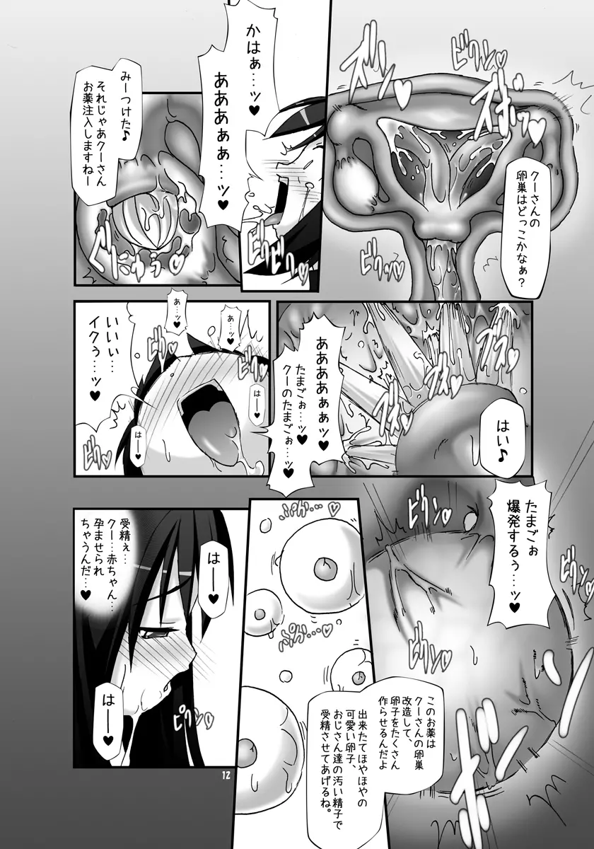 ボテッと孕ませクーちゃん Page.12