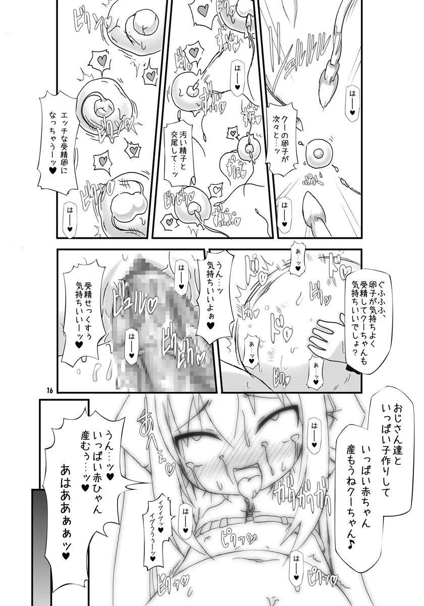 ボテッと孕ませクーちゃん Page.16