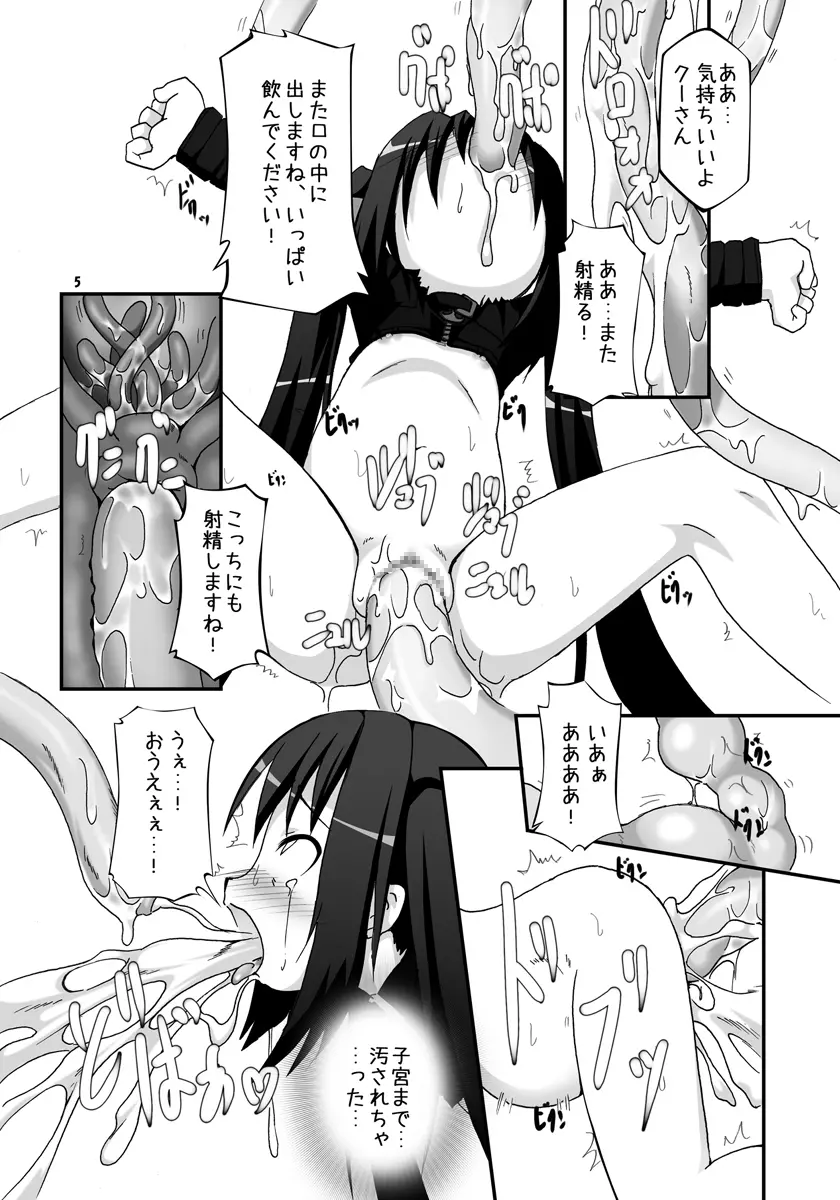 ボテッと孕ませクーちゃん Page.5