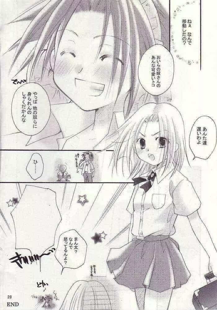 シャーマニックプリンセス vol.3 Page.25