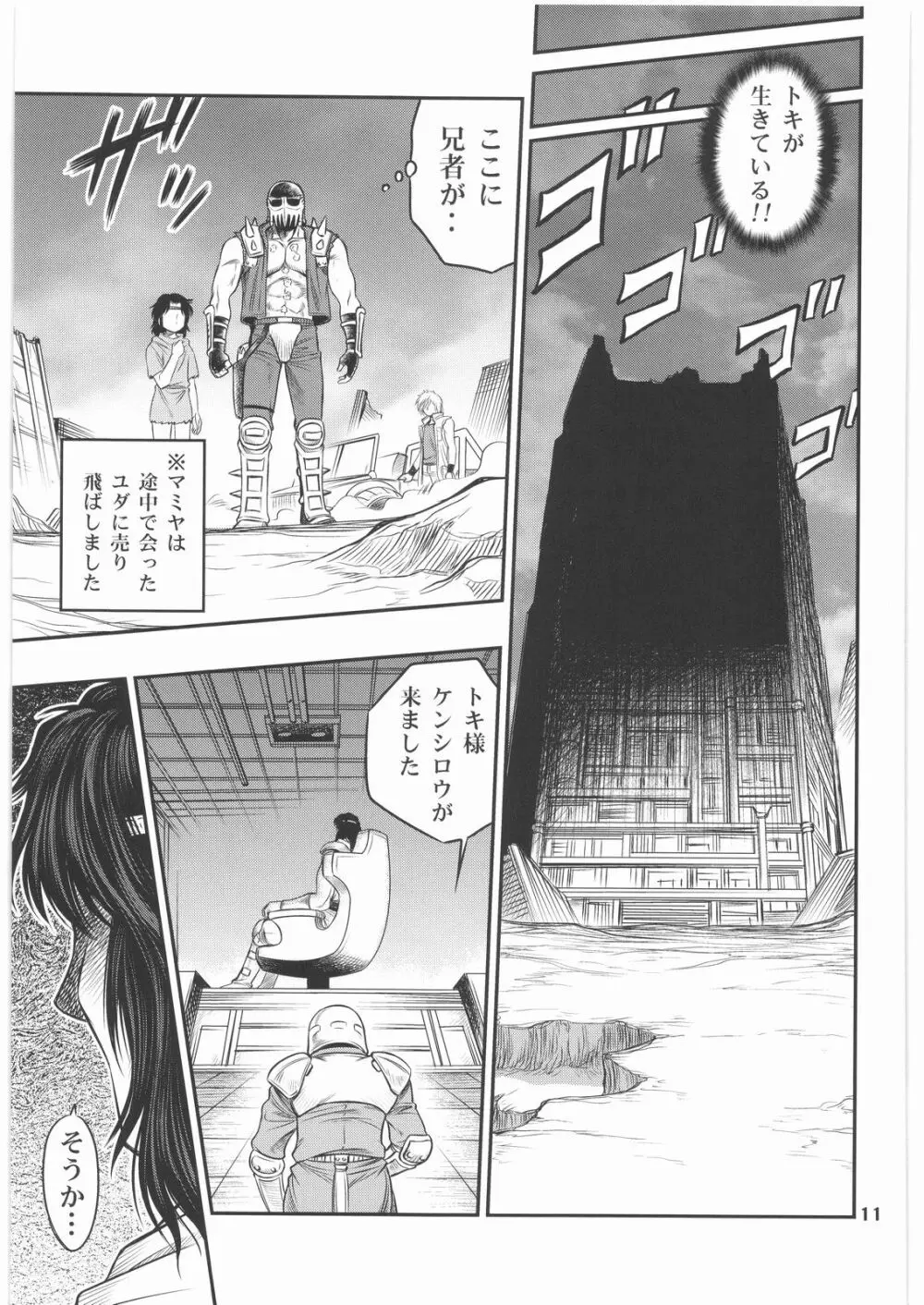 世紀末鉄仮面伝説2 Page.10