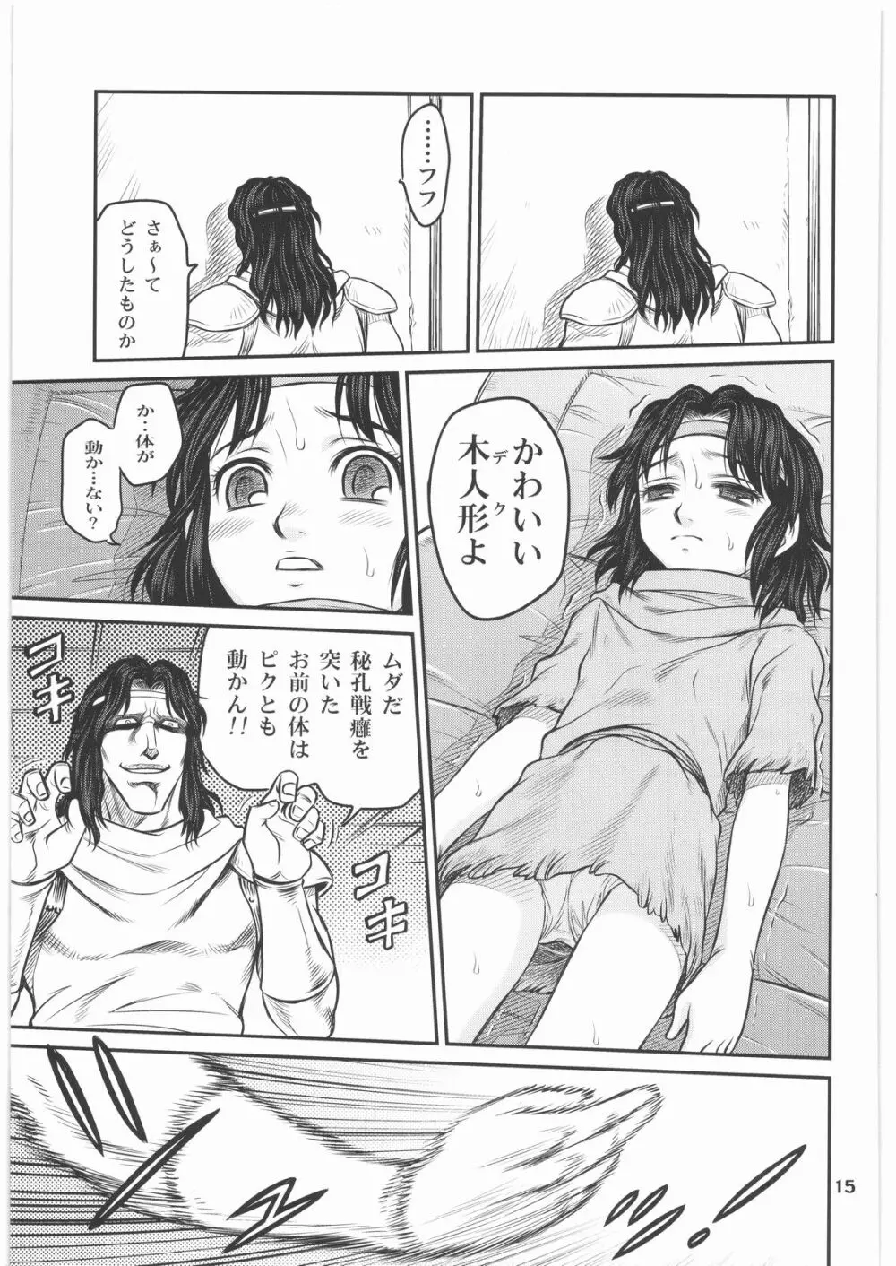 世紀末鉄仮面伝説2 Page.14