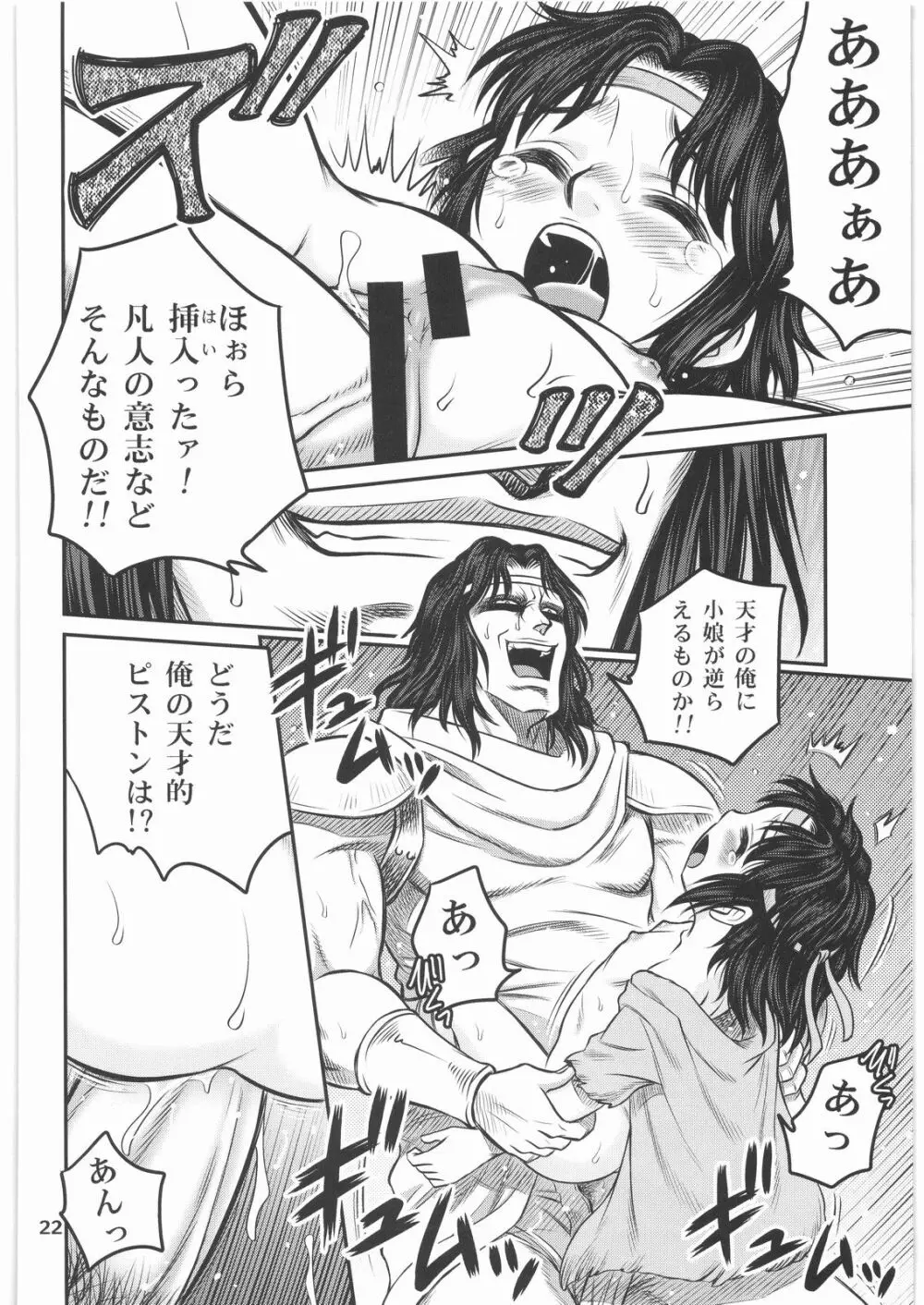 世紀末鉄仮面伝説2 Page.21