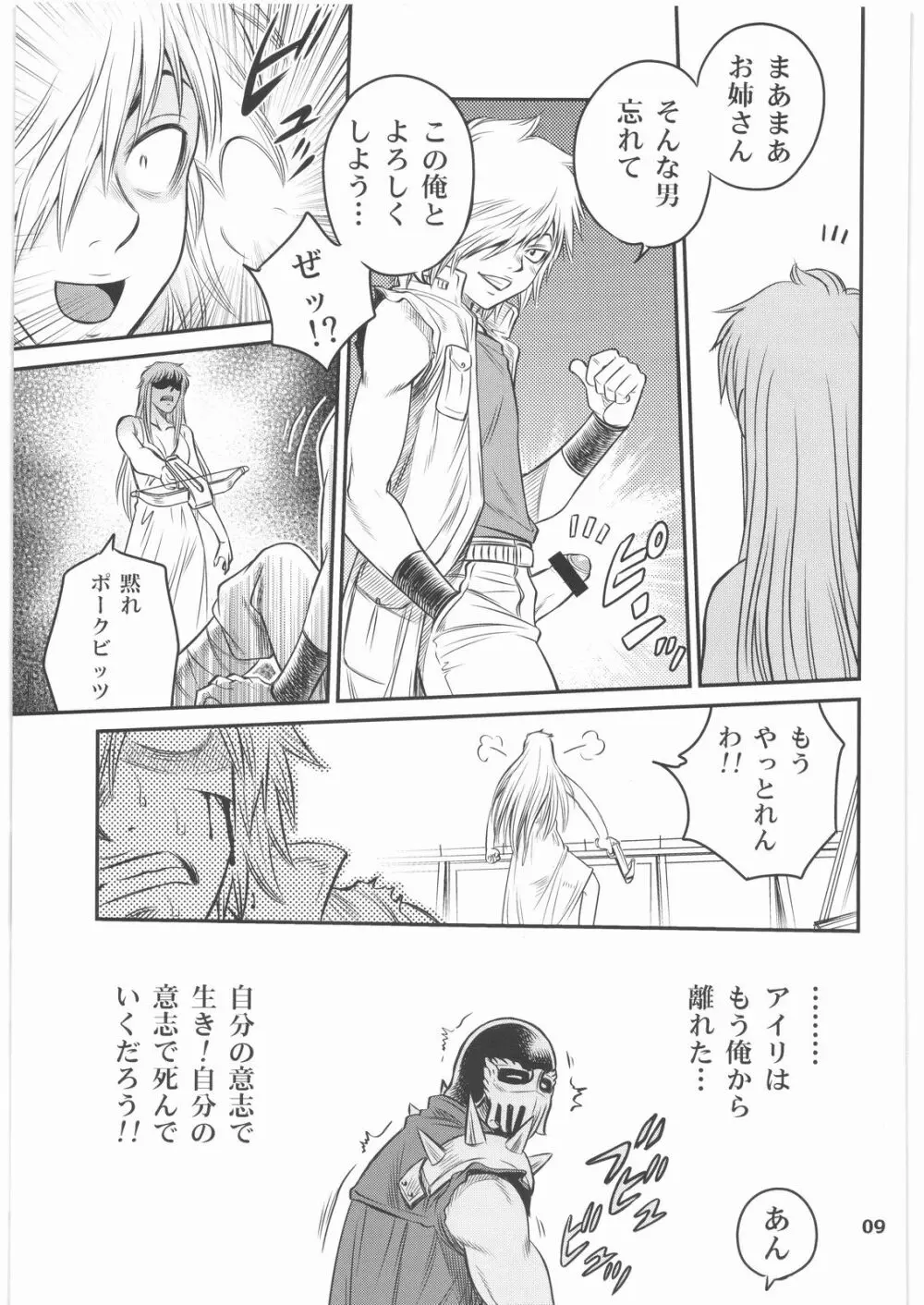 世紀末鉄仮面伝説2 Page.8
