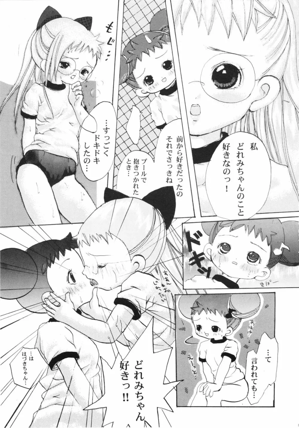 八月 -はづきトライアングル- Page.10