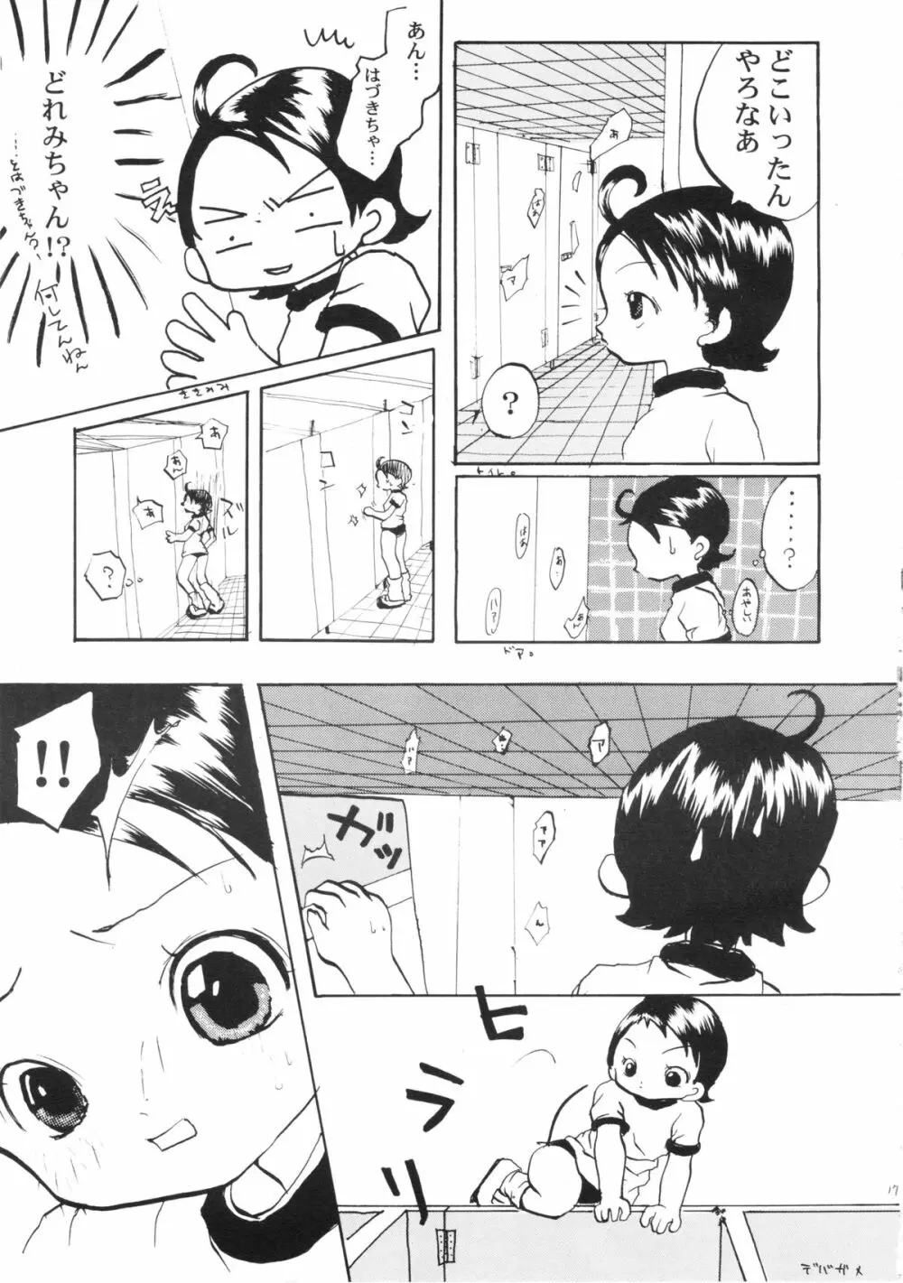 八月 -はづきトライアングル- Page.16