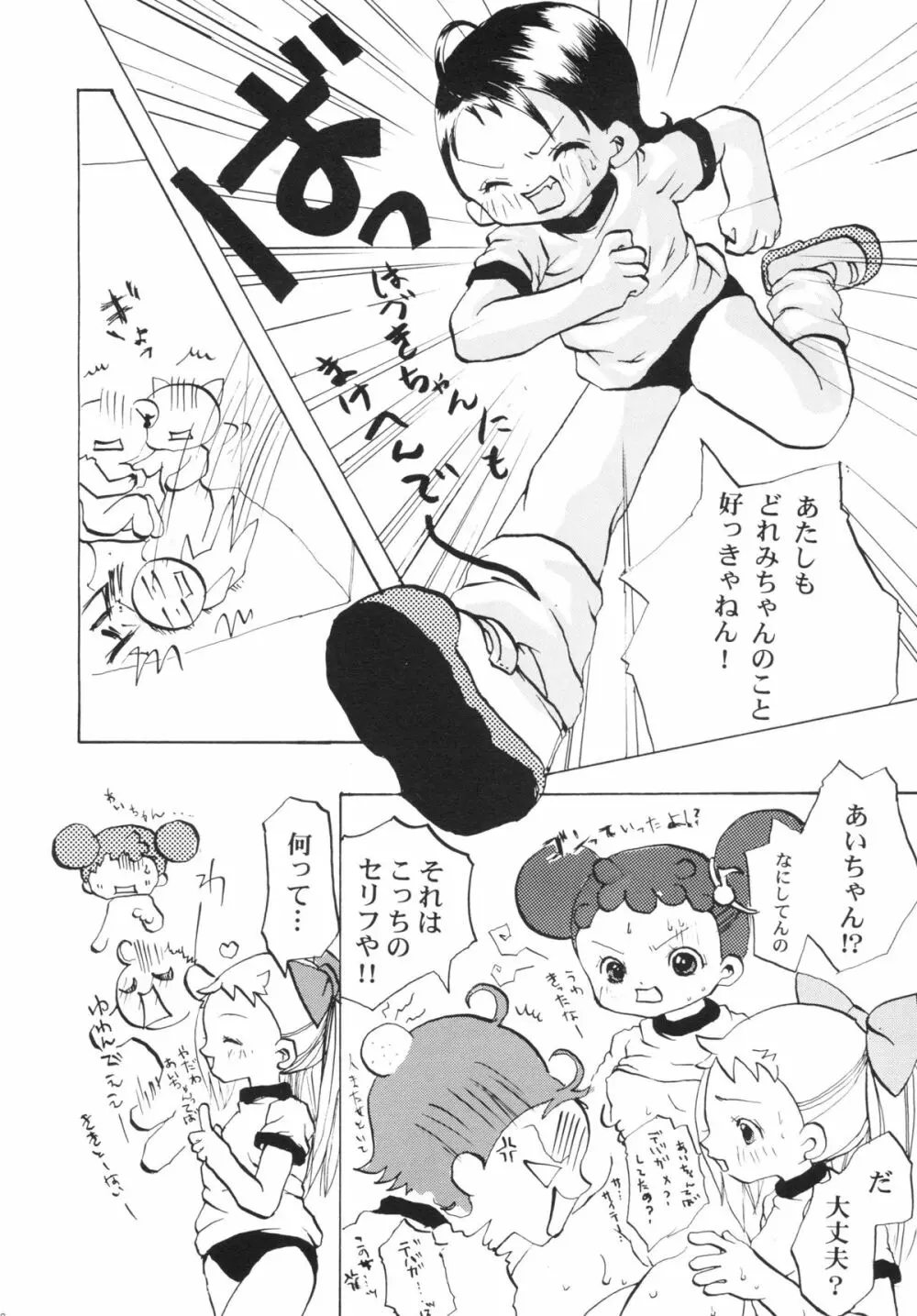 八月 -はづきトライアングル- Page.19
