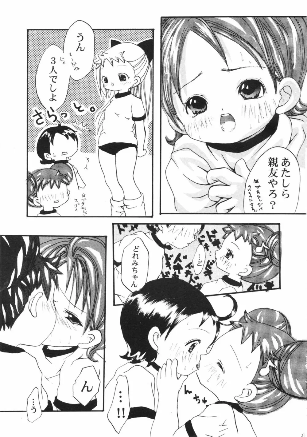 八月 -はづきトライアングル- Page.20
