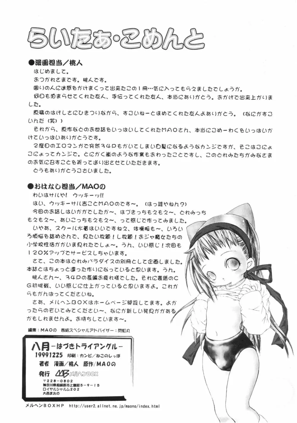 八月 -はづきトライアングル- Page.3