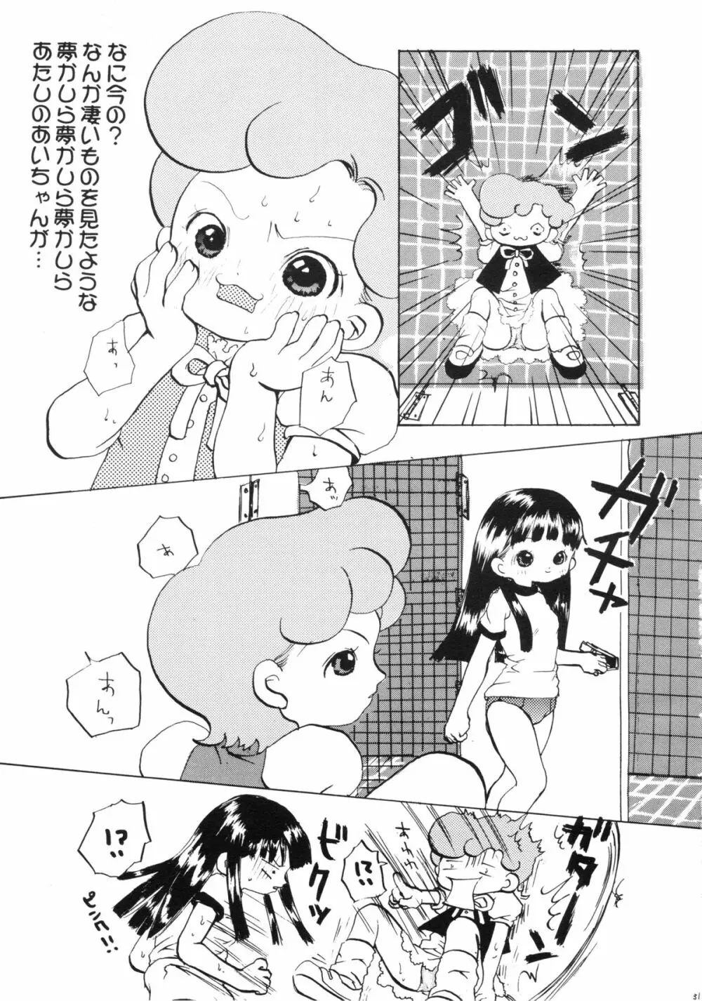 八月 -はづきトライアングル- Page.30
