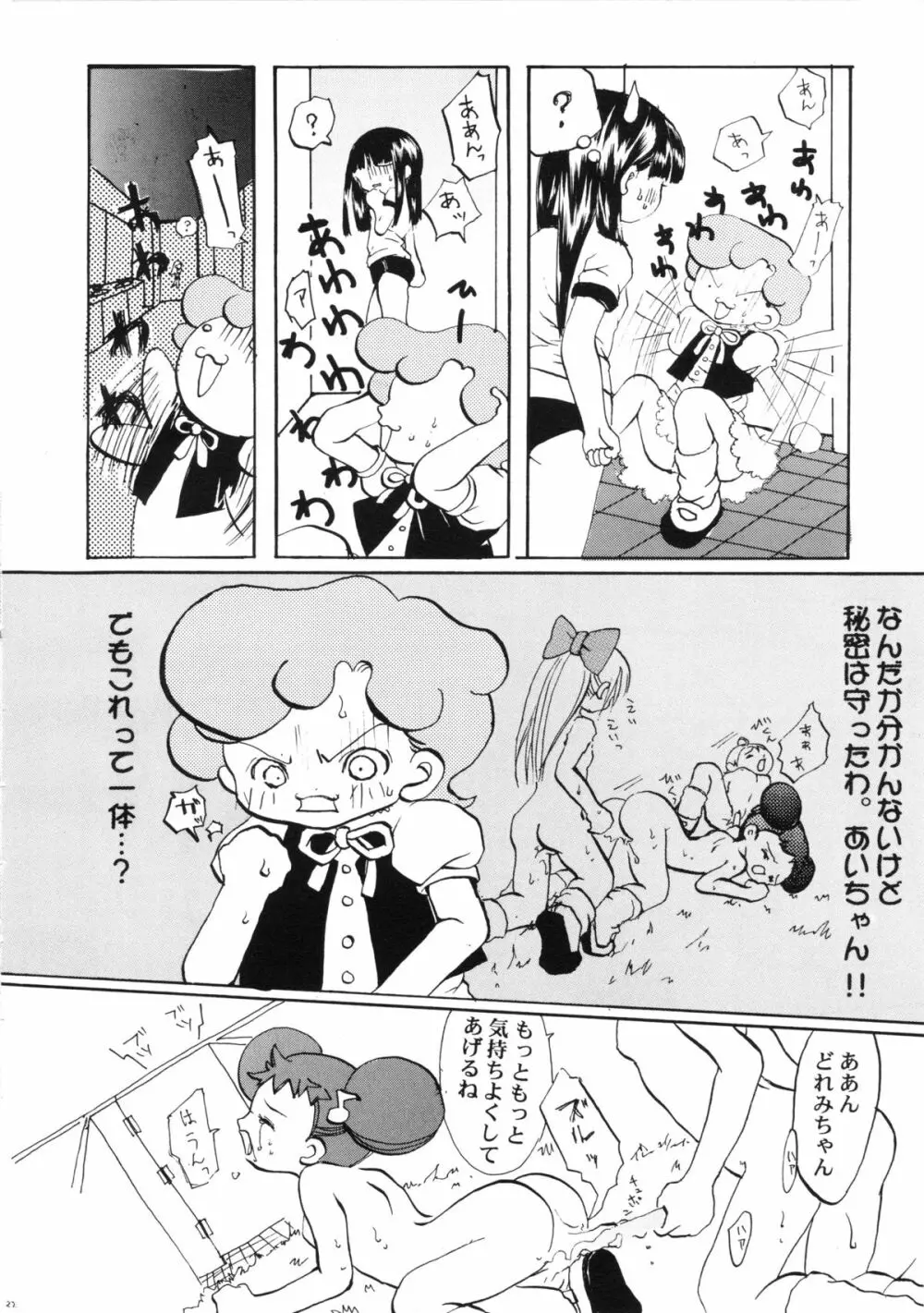 八月 -はづきトライアングル- Page.31