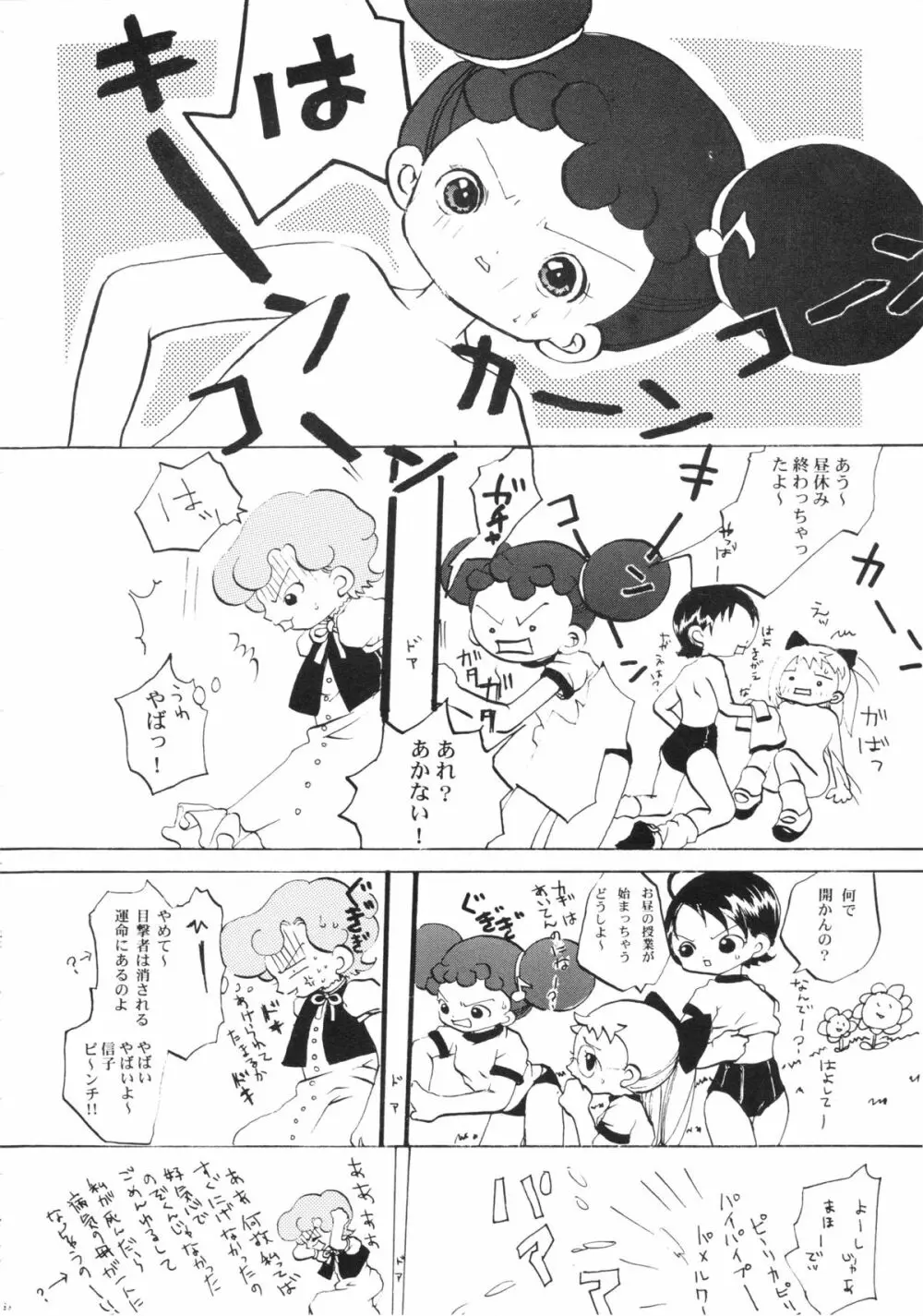 八月 -はづきトライアングル- Page.36