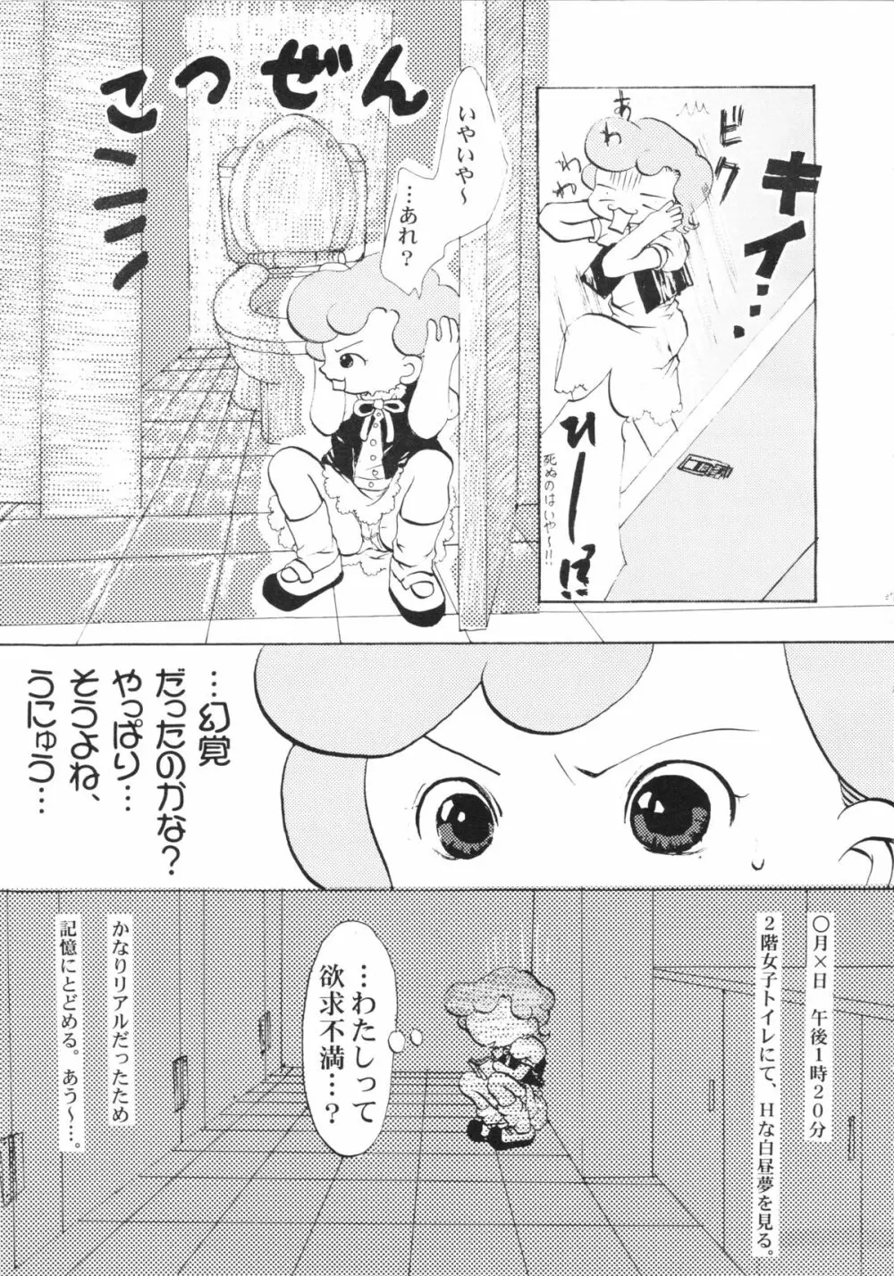八月 -はづきトライアングル- Page.37