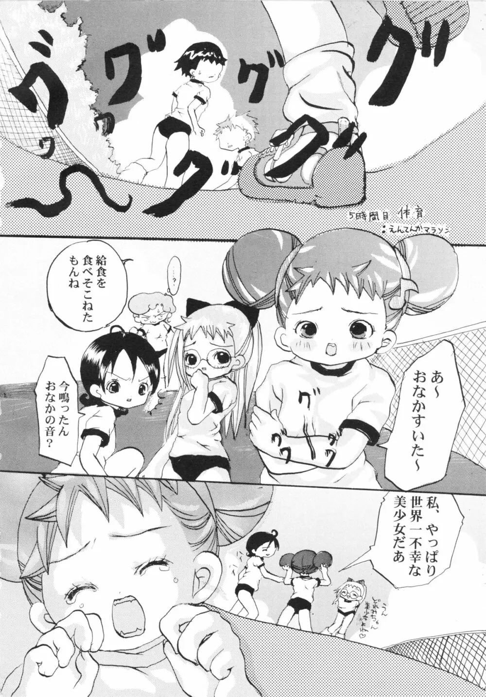 八月 -はづきトライアングル- Page.38