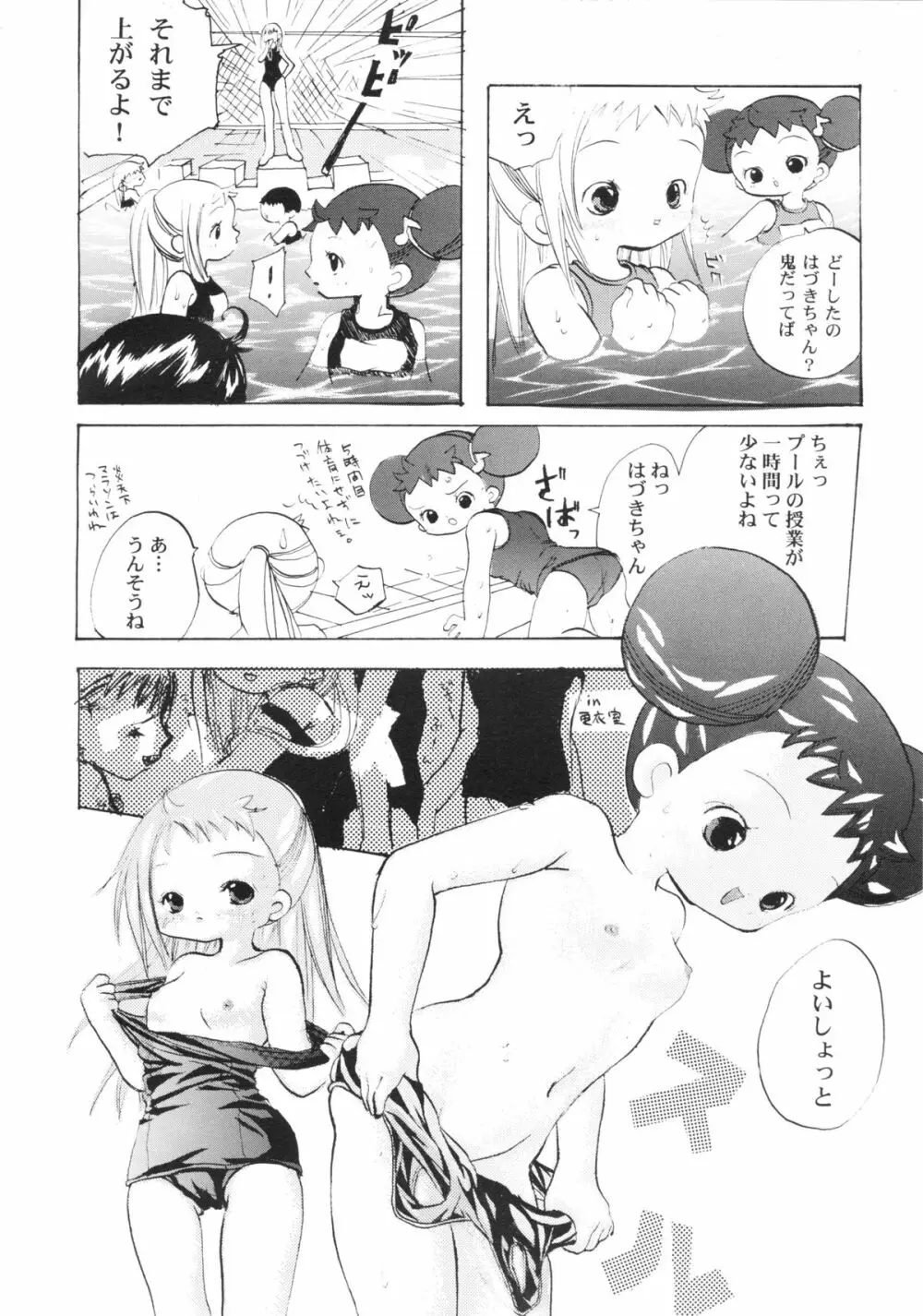八月 -はづきトライアングル- Page.5