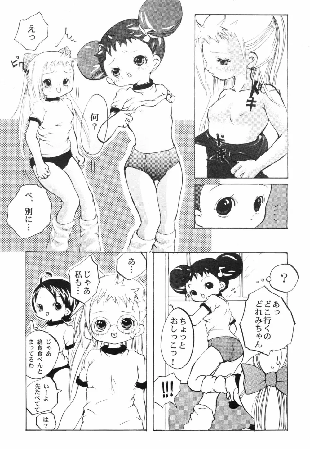 八月 -はづきトライアングル- Page.6