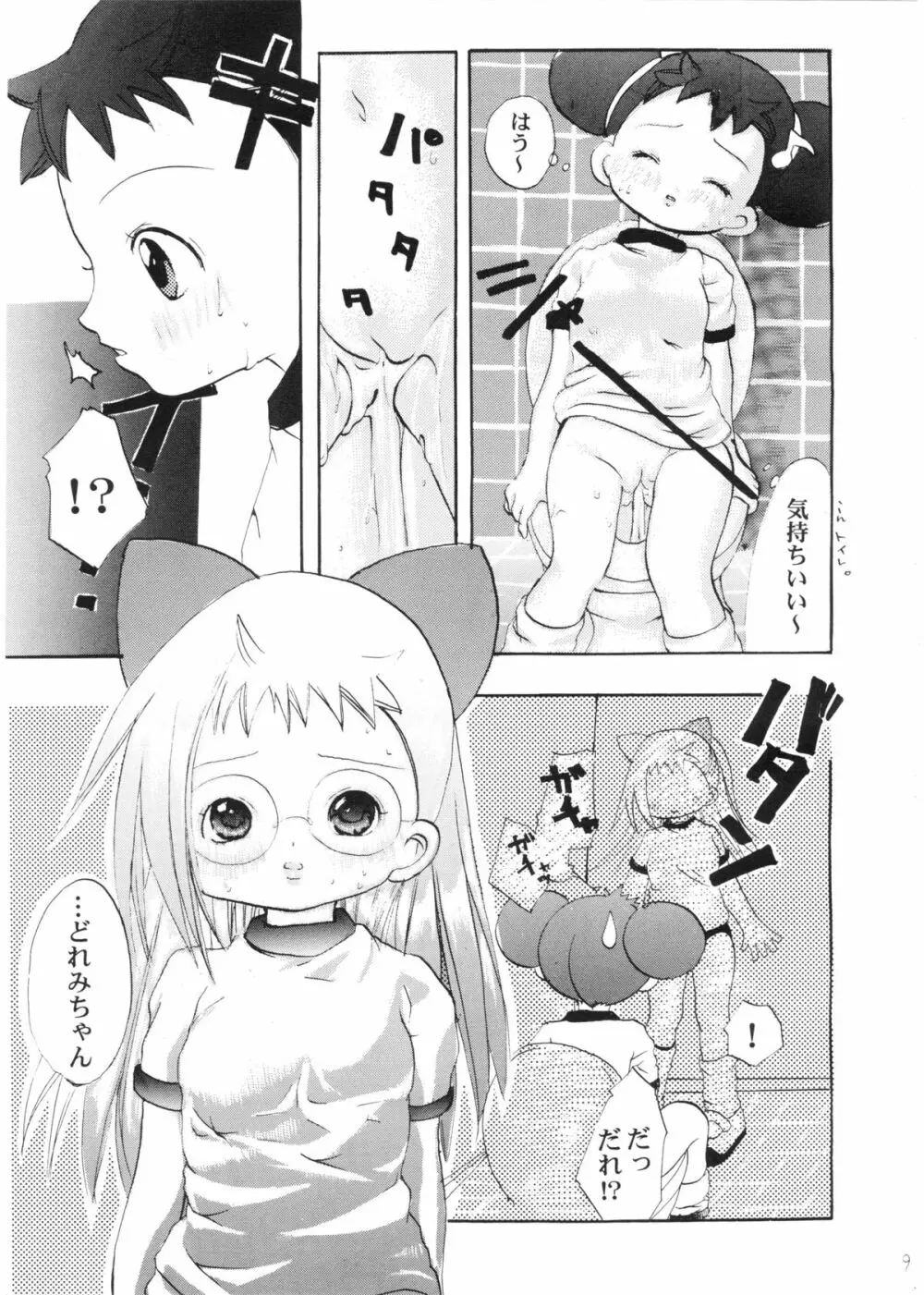 八月 -はづきトライアングル- Page.8