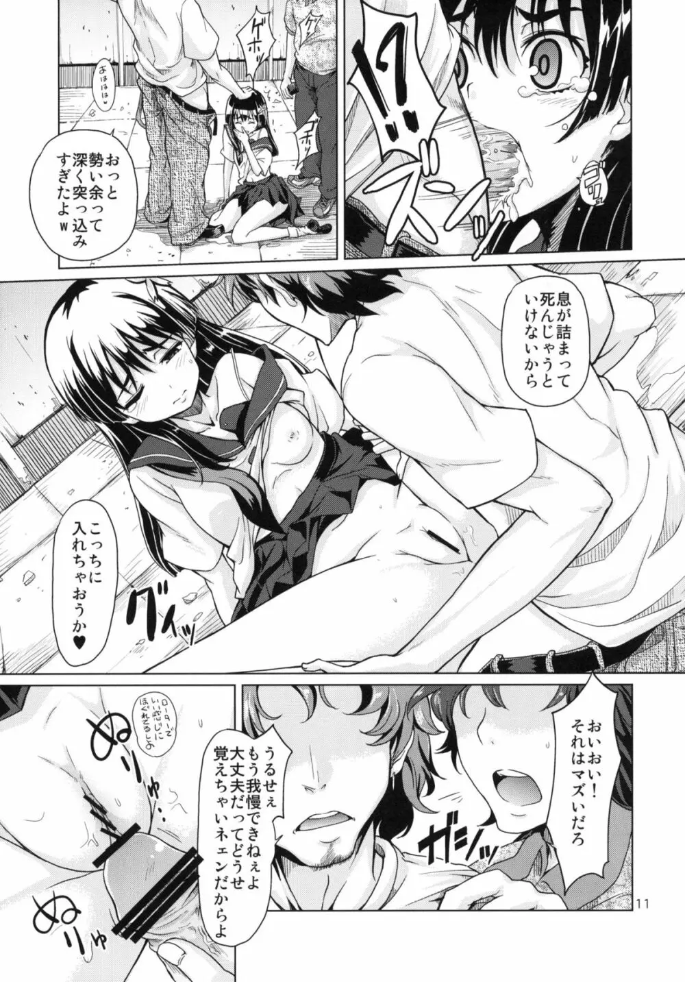 i・Saten Page.12