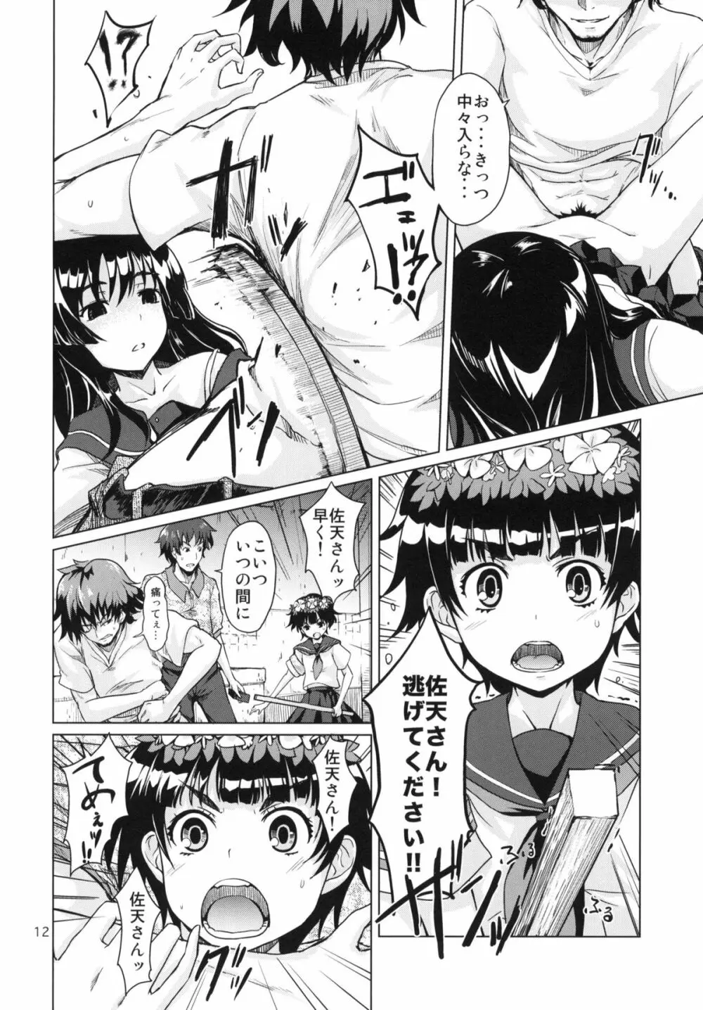 i・Saten Page.13