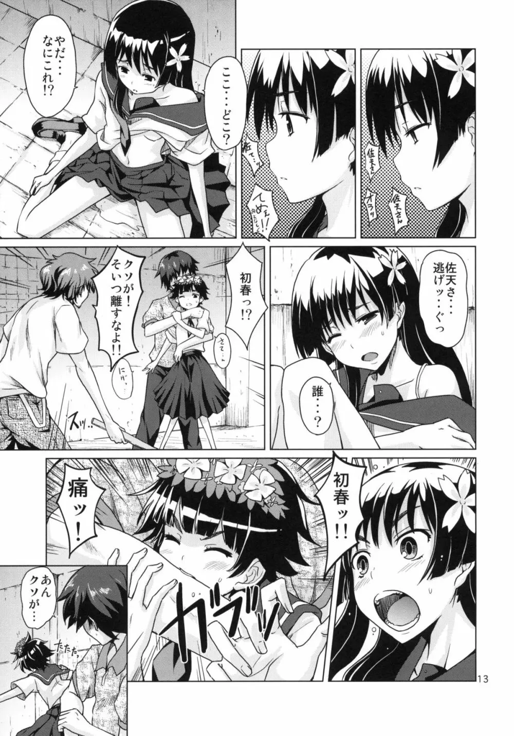 i・Saten Page.14