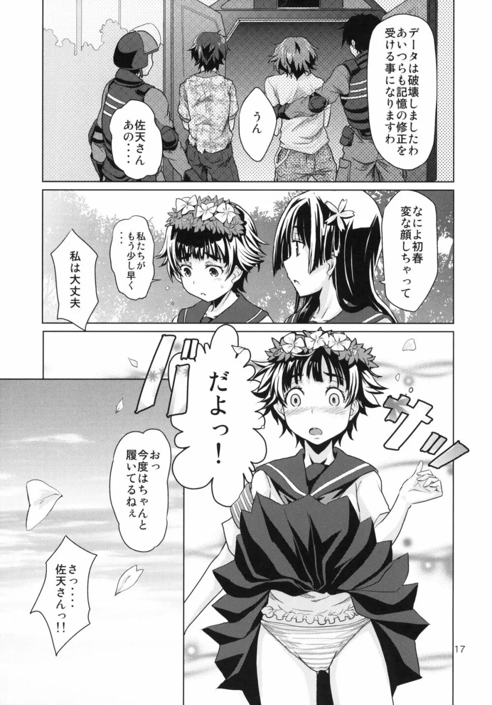 i・Saten Page.18