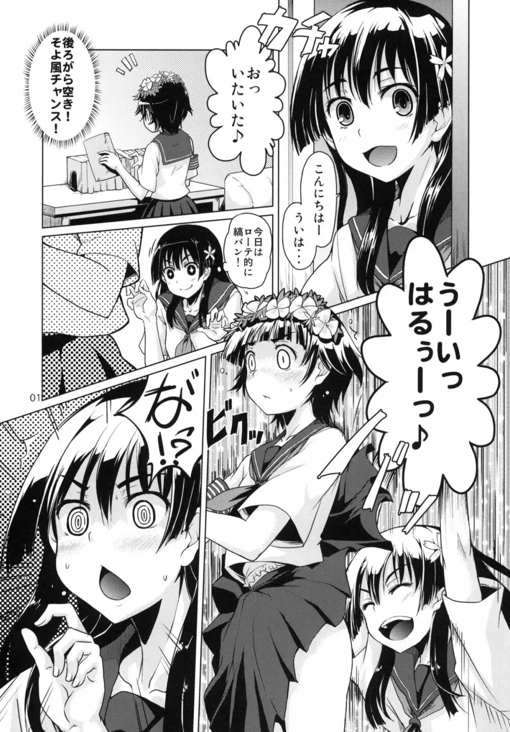 i・Saten Page.2